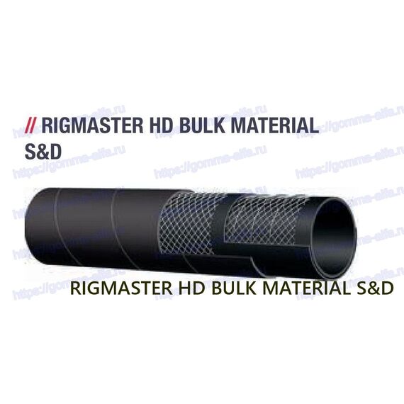 Рукав AlfaGomma rigmaster hd bulk material s&d, d=127 мм купить в интернет магазине casperson.ru по цене производителя, доставка по Москве и РФ